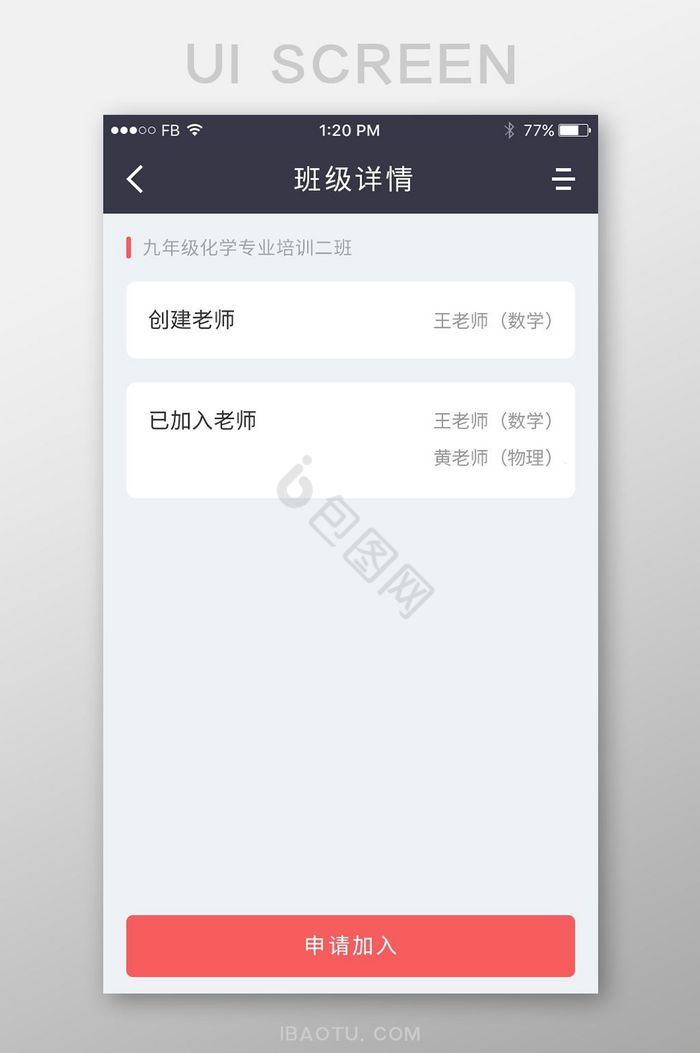 白色卡片教育APP暂无班级详情UI设计图片