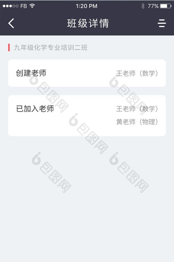 白色卡片教育APP暂无班级详情UI设计