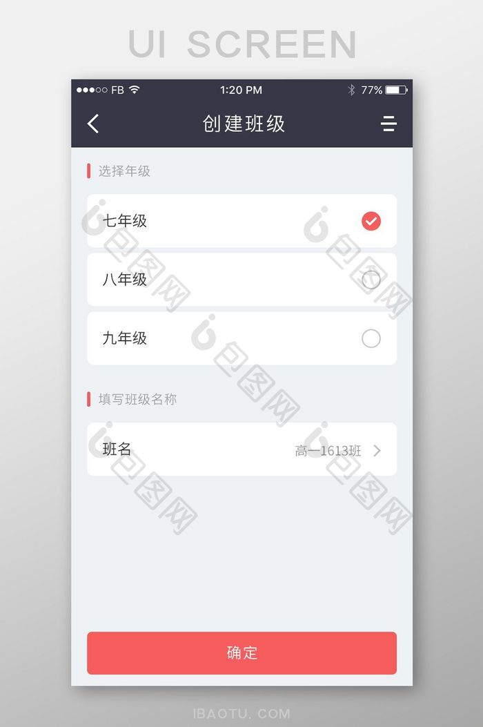 白色卡片式风格教育APP创建班级UI设计