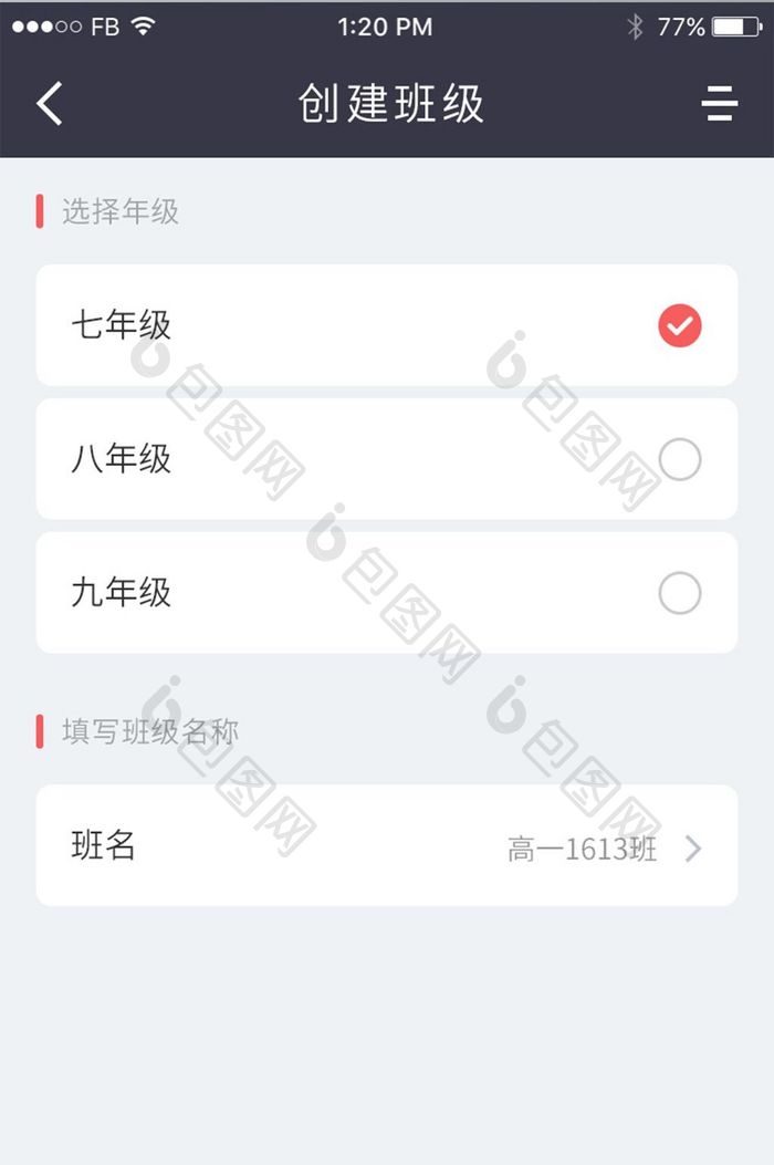 白色卡片式风格教育APP创建班级UI设计