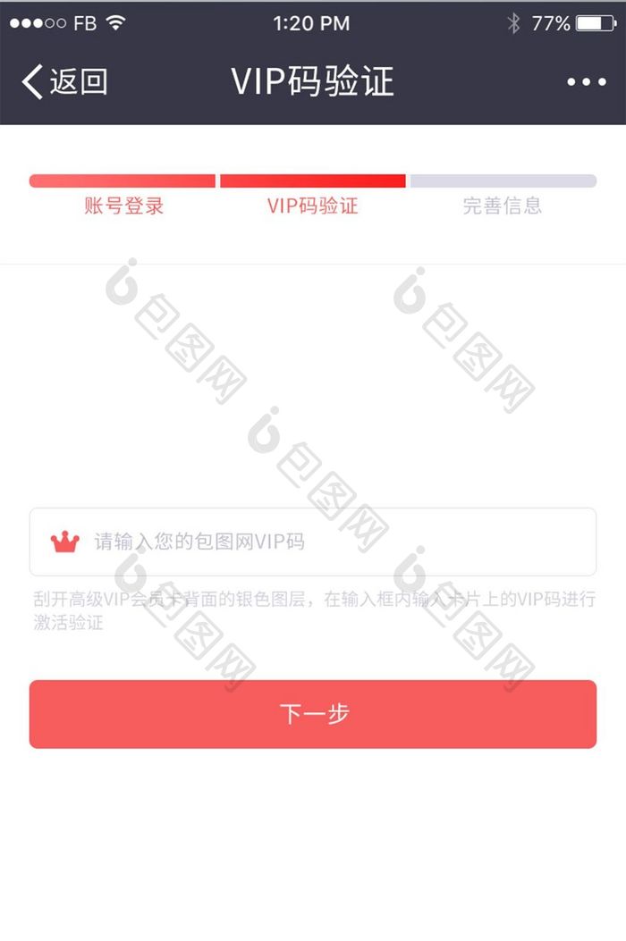 白色卡片教育APPVIP验证码UI设计