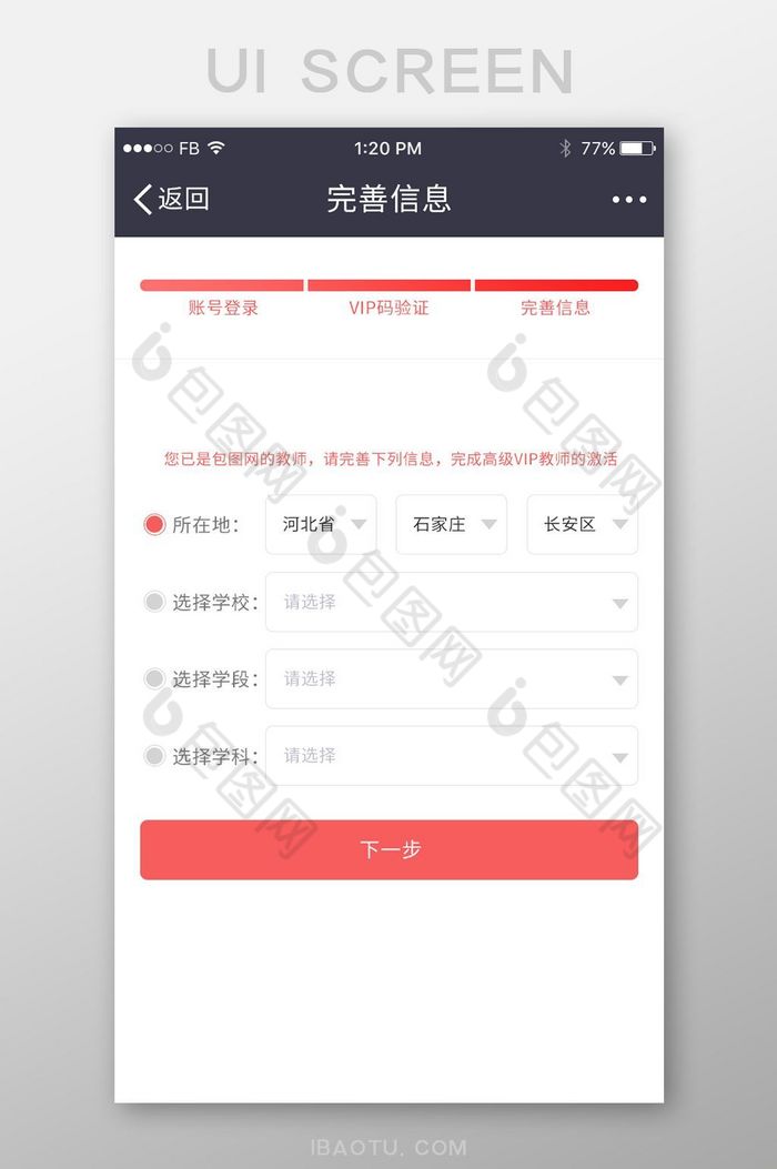 白色卡片式风格教育APP完善信息UI设计图片图片