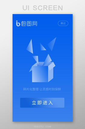 科技蓝炫酷APP启动页UI移动界面