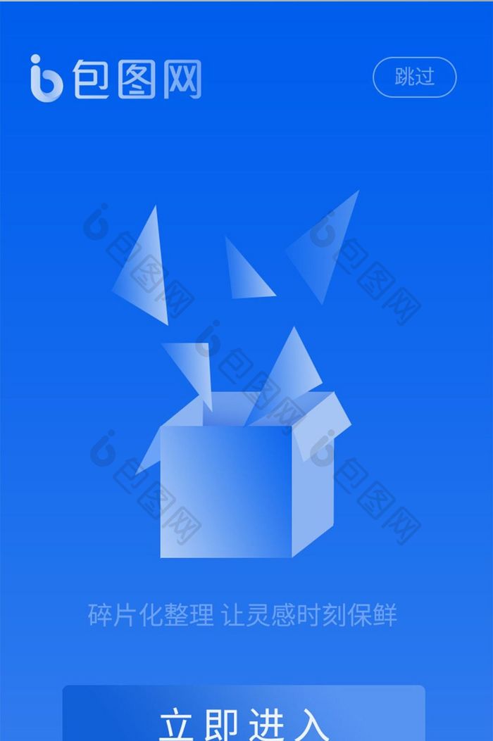 科技蓝炫酷APP启动页UI移动界面