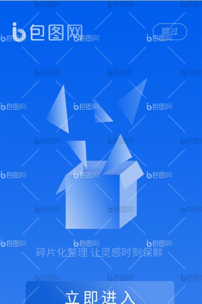 科技蓝炫酷APP启动页UI移动界面-包图网