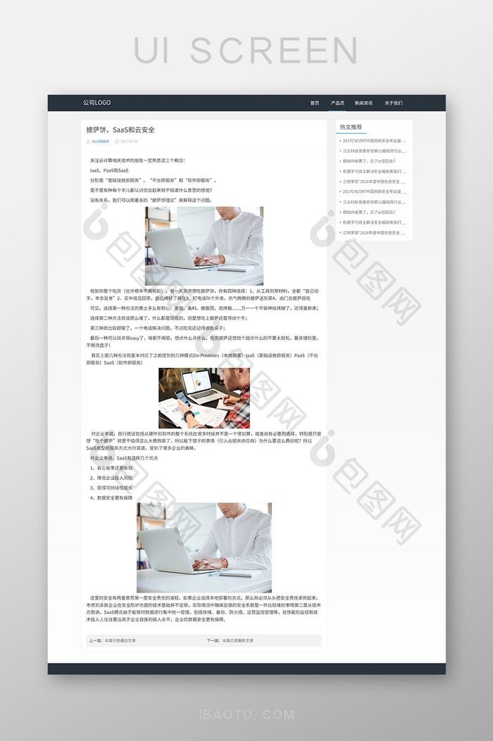 大气简约企业官网新闻详情页