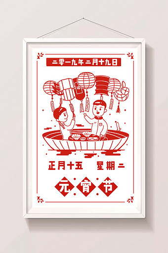 元宵节剪纸日历卡通插画图片