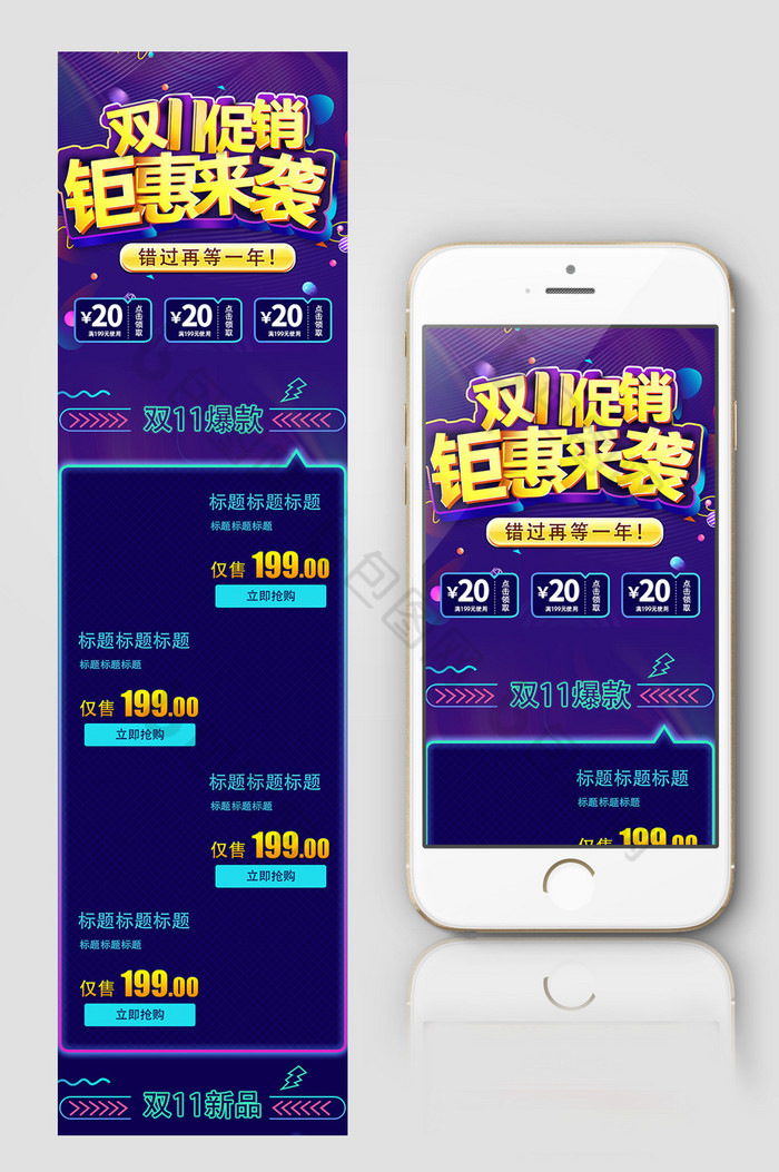 双11大促手机端首页模板图片图片