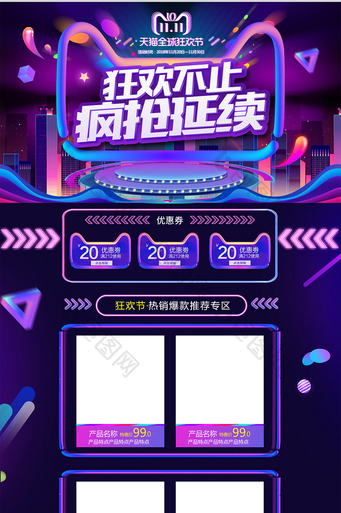 蓝紫色手绘风双十一狂欢节电商首页模版