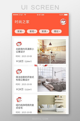 橙色扁平时尚APP首页UI界面设计