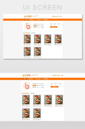 橙色简洁个人中心UI网页界面