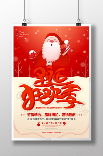 红色大气圣诞狂欢季促销海报图片