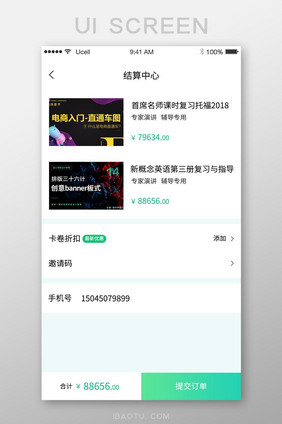 绿色扁平在线教育APP课程结算UI界面