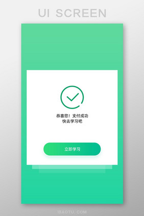 绿色扁平账单结算成功UI界面设计