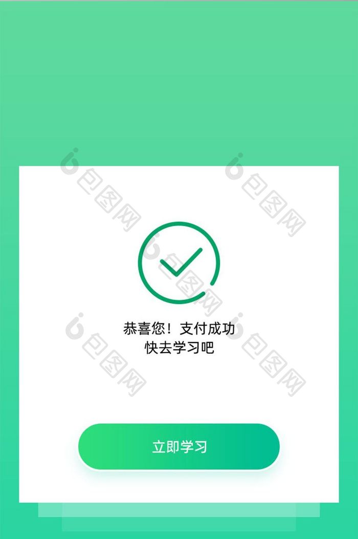 绿色扁平账单结算成功UI界面设计