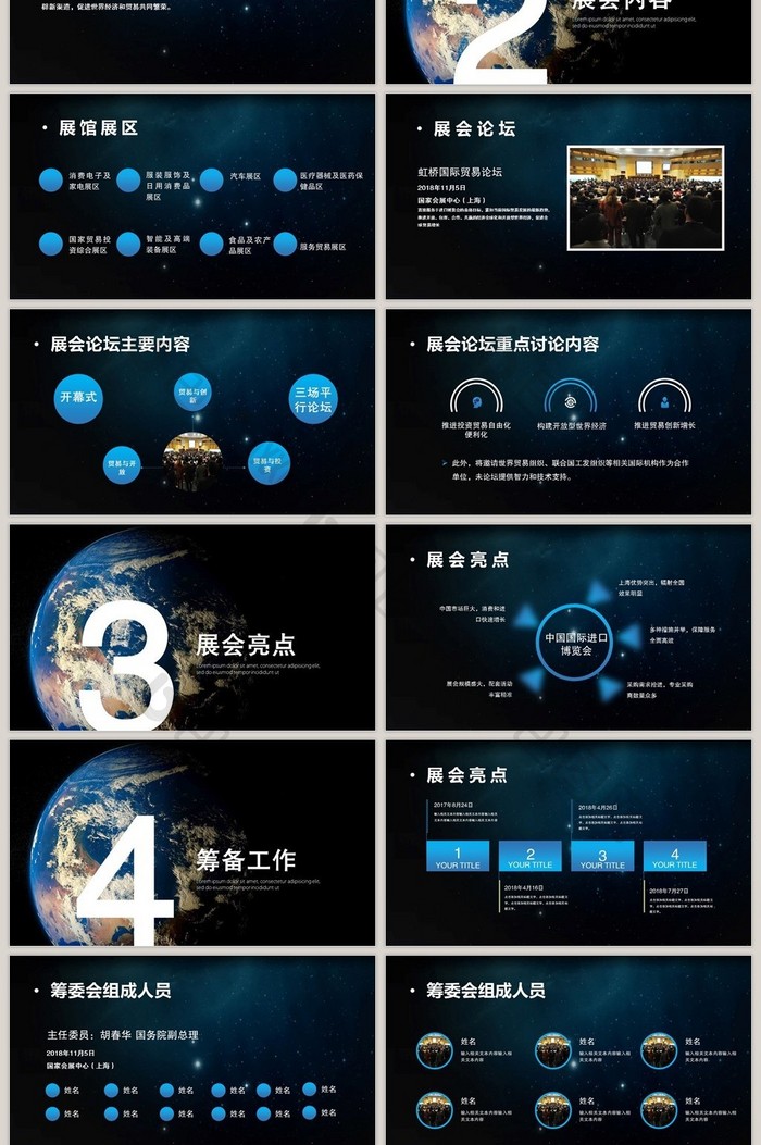 中国国际进口博览会宣传PPT模板
