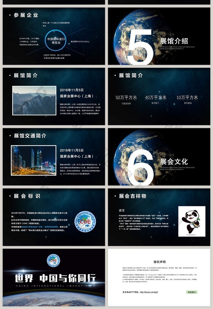中国国际进口博览会宣传PPT模板