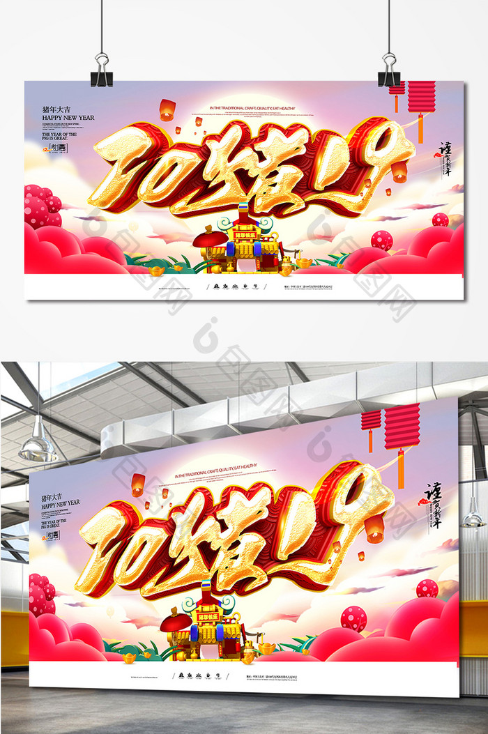 创意中国风猪年2019海报
