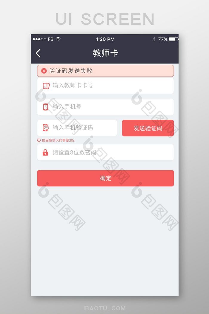 白色卡片式风格教育APP教师卡UI设计