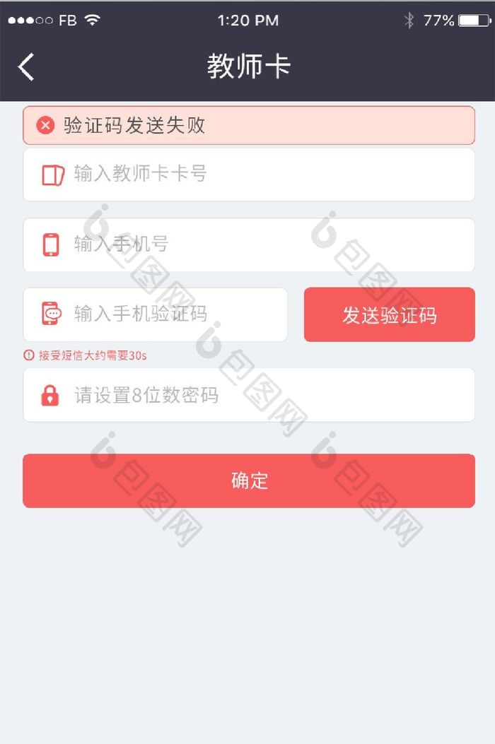 白色卡片式风格教育APP教师卡UI设计