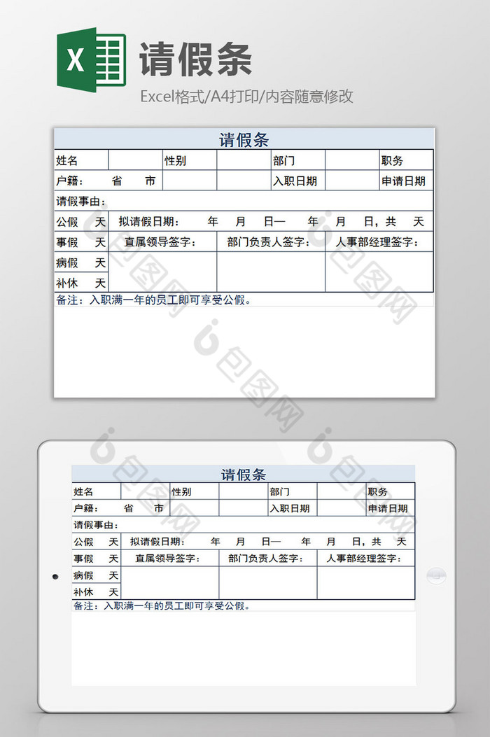 蓝白配色清新风格员工请假条excel模板图片图片