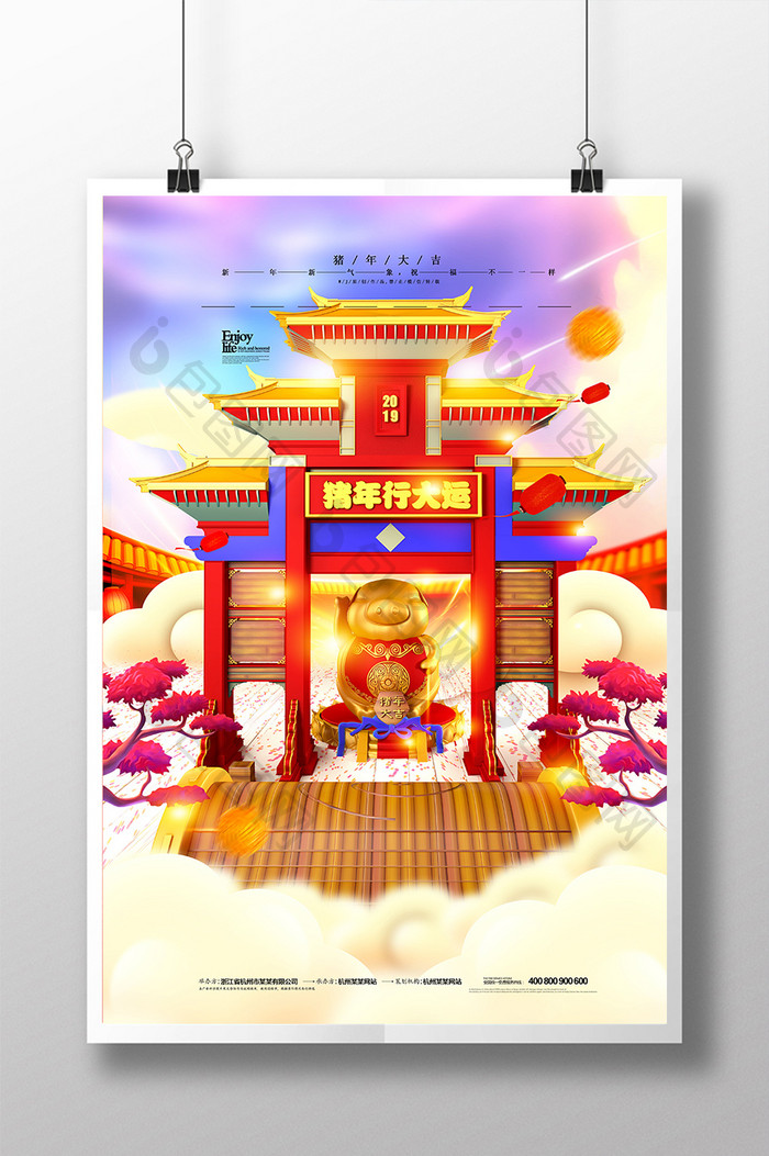 创意时尚卡通中国风猪年插画海报设计
