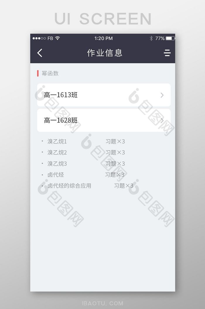 白色卡片式风格教育APP作业信息UI设计图片图片