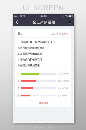 白色卡片式风格教育APP高频错题UI设计图片