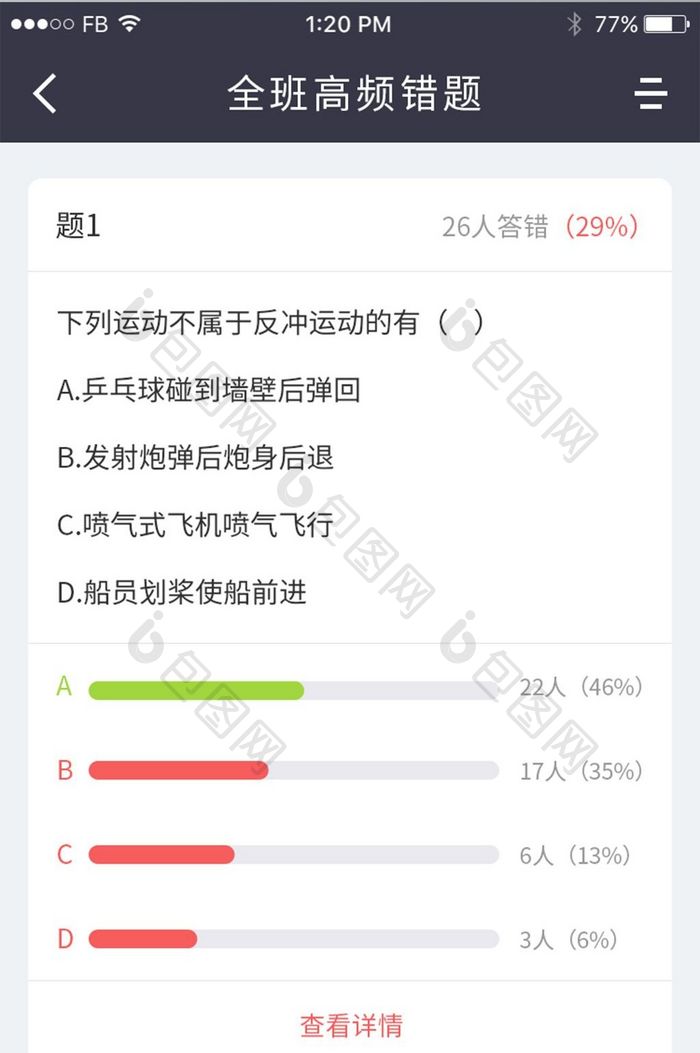 白色卡片式风格教育APP高频错题UI设计