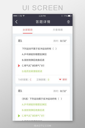 白色卡片式风格教育APP答题详情UI设计