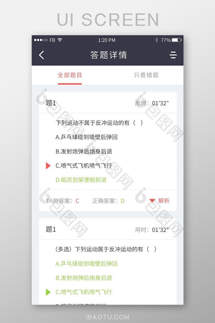 白色卡片式风格教育APP答题详情UI设计