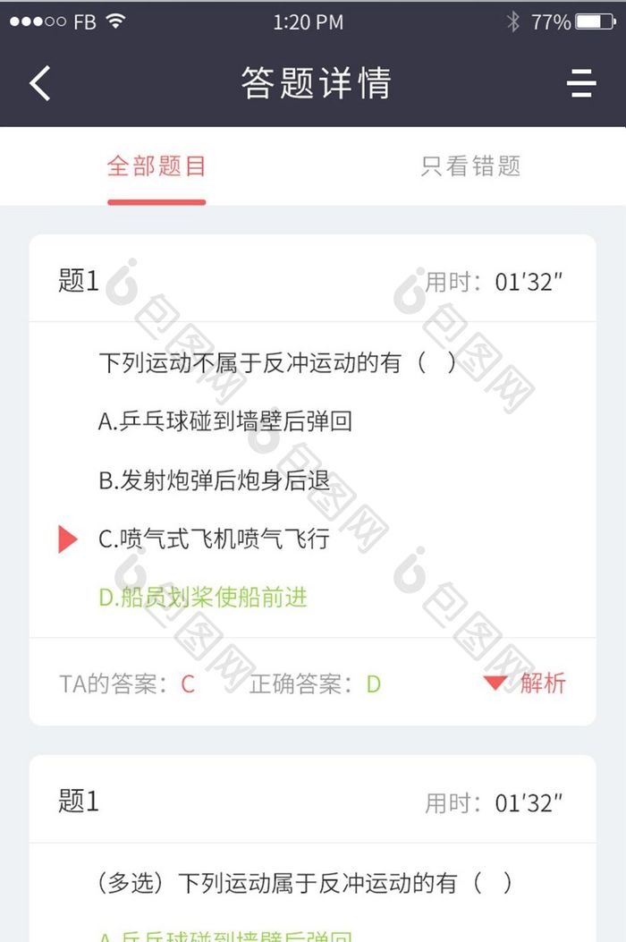 白色卡片式风格教育APP答题详情UI设计