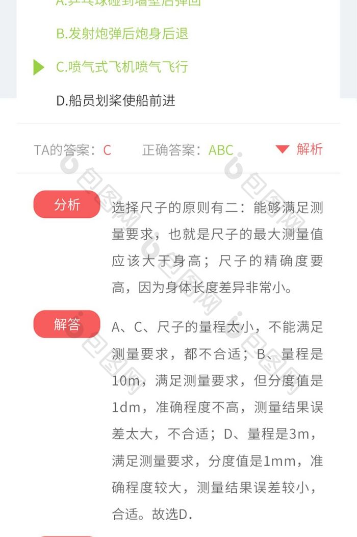 白色卡片式风格教育APP答题详情UI设计