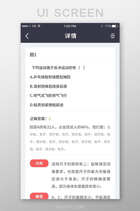 白色卡片式风格教育APP错题详情UI设计