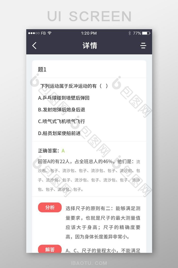 白色卡片式风格教育APP错题详情UI设计