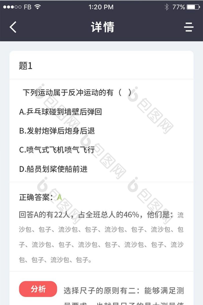 白色卡片式风格教育APP错题详情UI设计