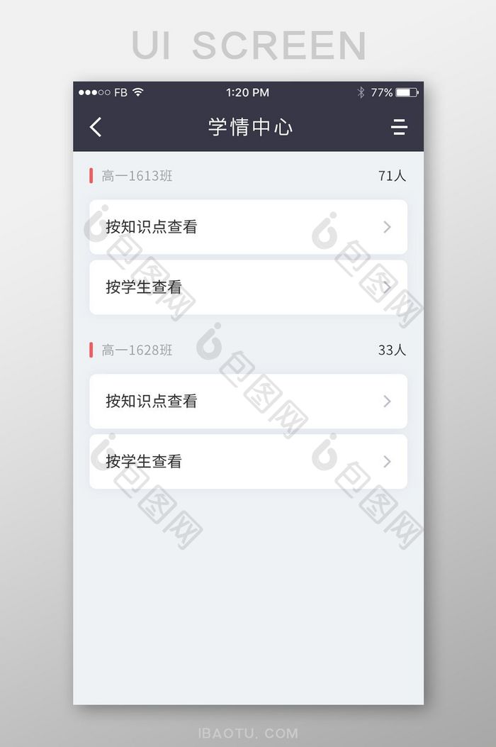 白色卡片式风格教育APP学情中心UI设计
