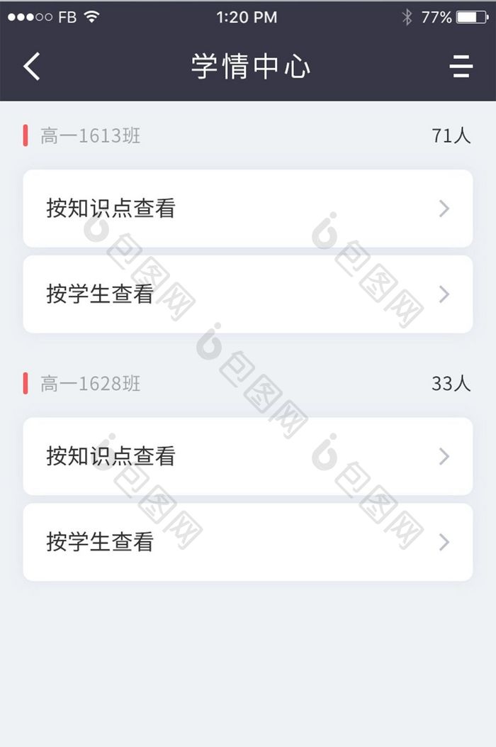 白色卡片式风格教育APP学情中心UI设计