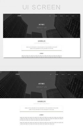 简约企业官网关于我们网页界面模板