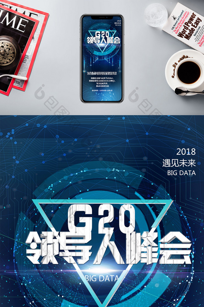 社会G20领导人峰会手机配图