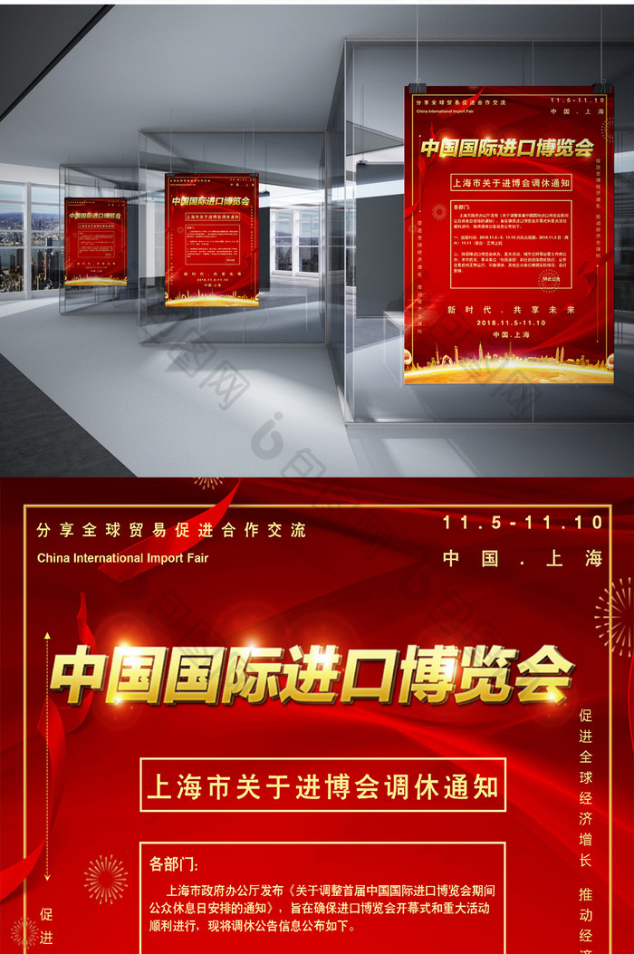 红色喜庆进口博览会放假通知Word海报