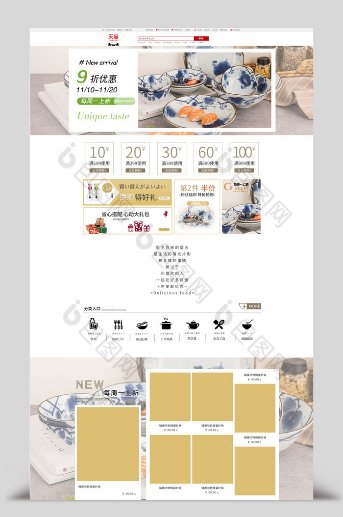日系家居餐具用品电商首页模板图片图片