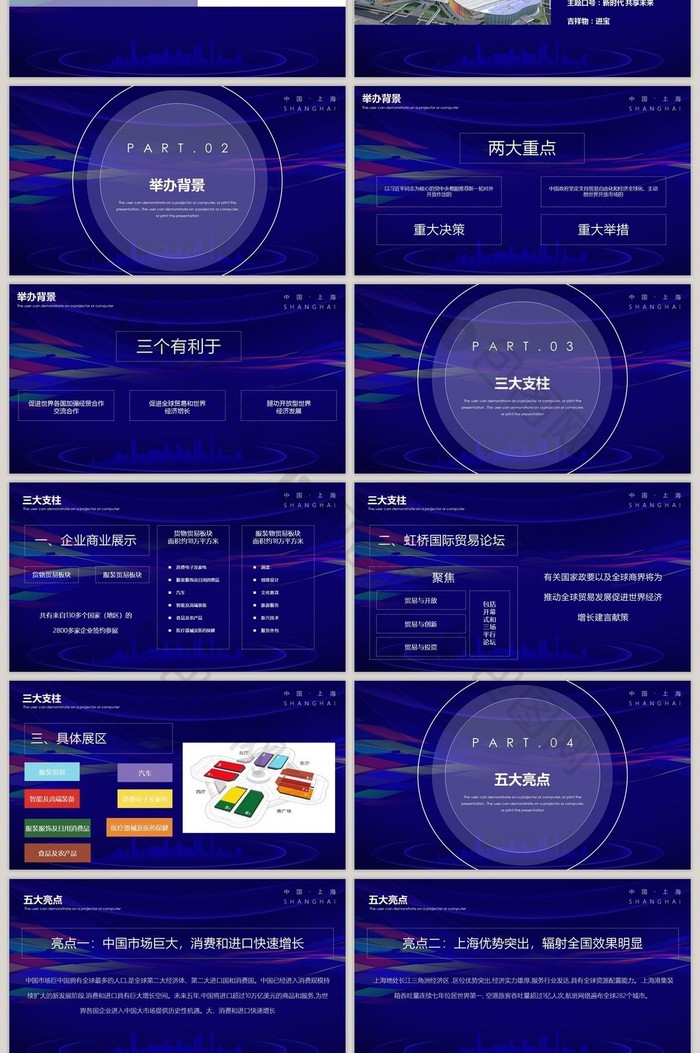 中国首届国际进口博览会PPT模板