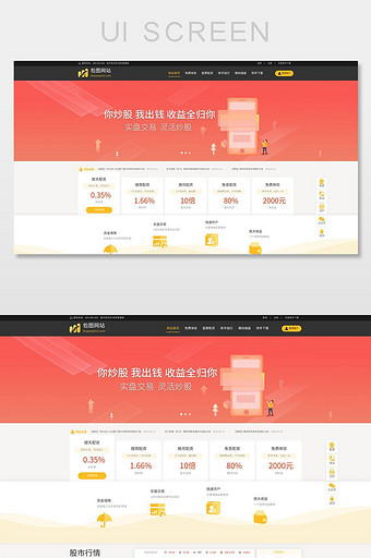 实盘配资股票配资网站设计模板图片