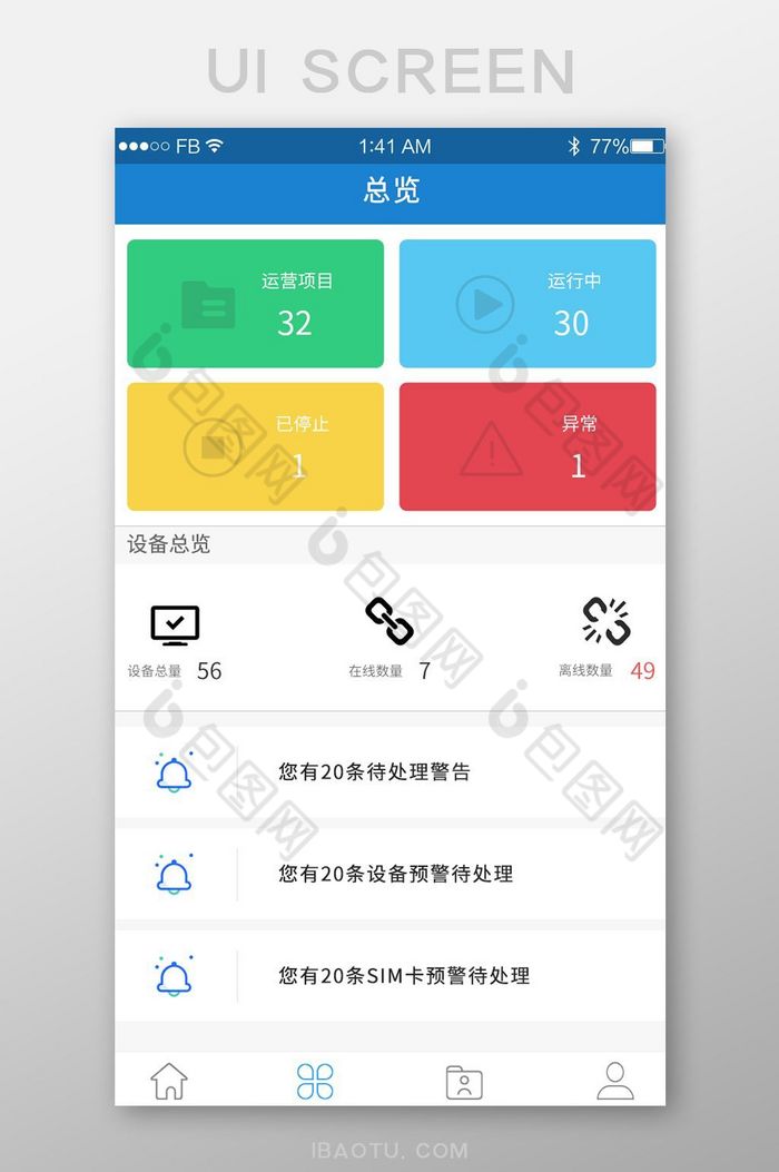 精美扁平工业数据总览移动app界面