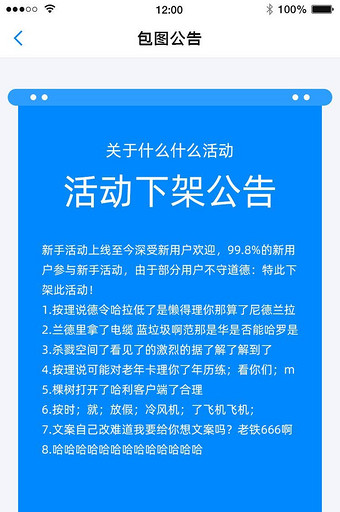 金融理财APP通用活动下架公告UI界面图片