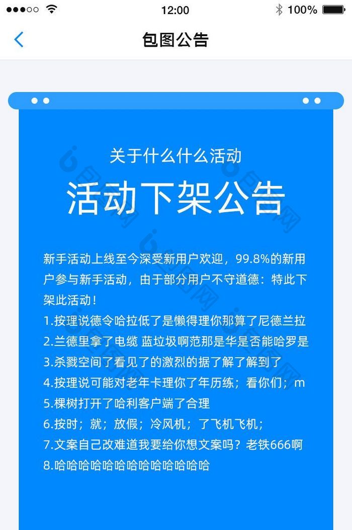 金融理财APP通用活动下架公告UI界面