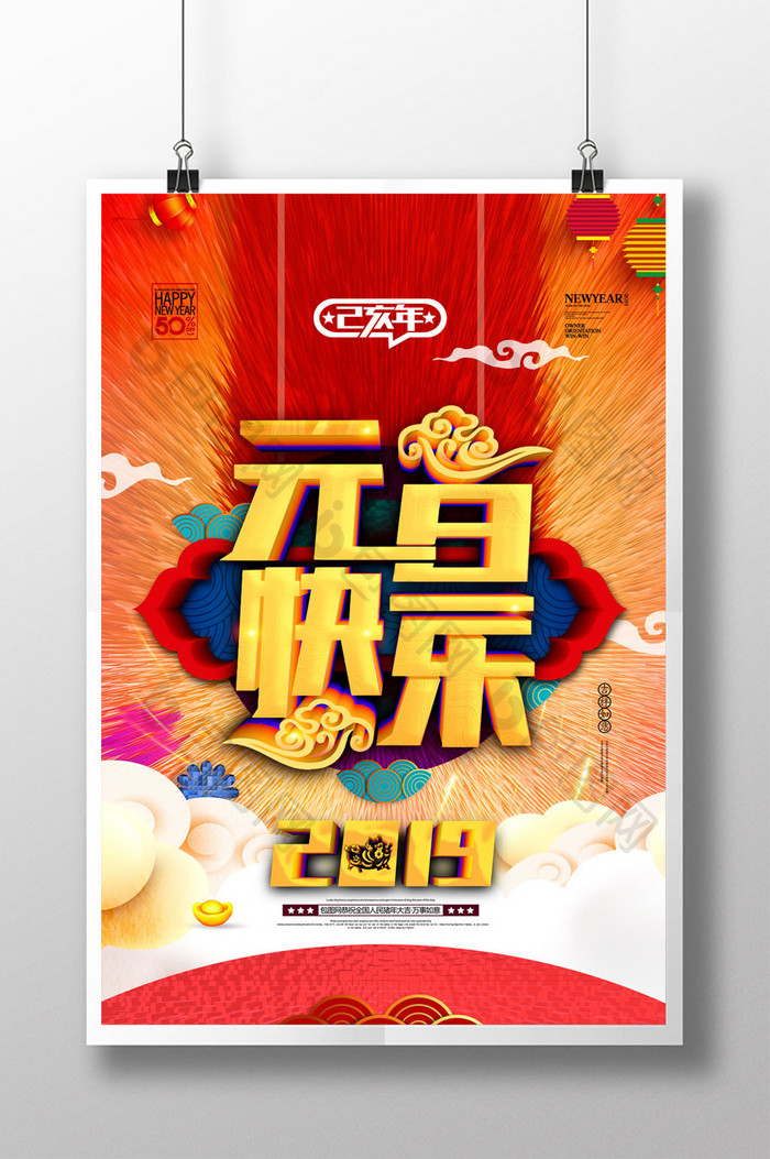 简约大气元旦快乐2019猪年新年春节海报