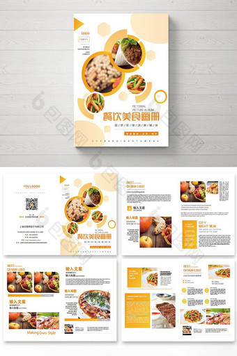 简洁美味餐饮美食画册图片
