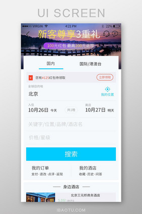 蓝色简约旅行APP酒店UI界面